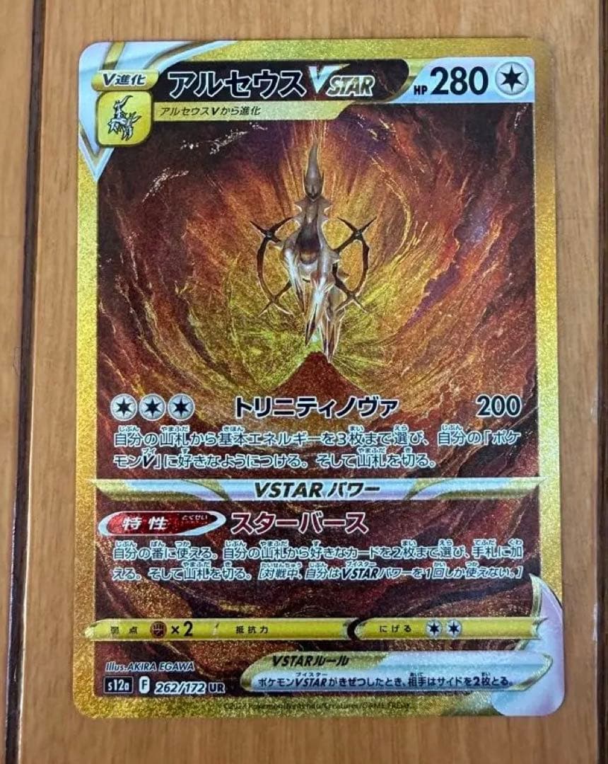 アルセウスVSTAR UR S12a ポケモンカードゲーム VSTARユニバース