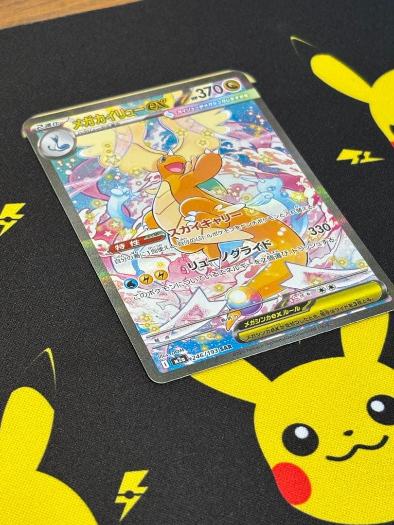 メガカイリューex SAR MEGAドリームex