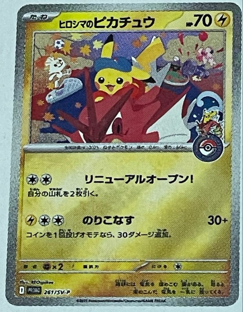 ポケモン スカーレット＆バイオレットスペシャルBOX ポケモンセンターヒロシマ