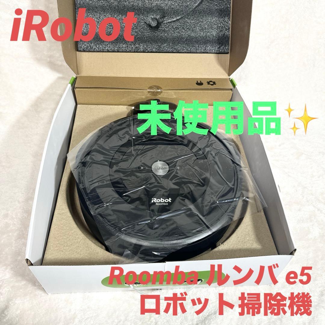 〚未使用品〛✦iRobot Roomba ルンバ e5 ロボット掃除機✦