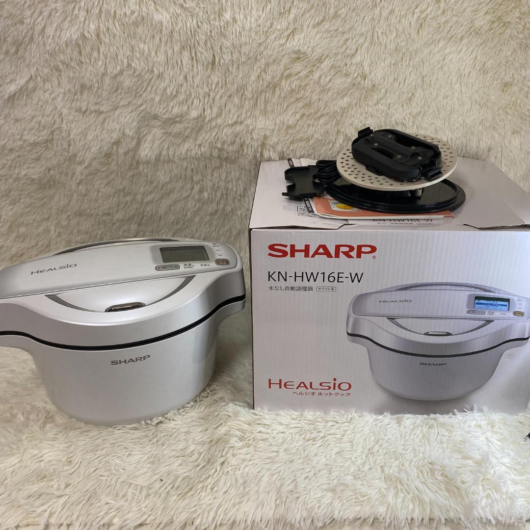 【美品】シャープ ヘルシオ ホットクック 1.6L 無水調理 ホワイト