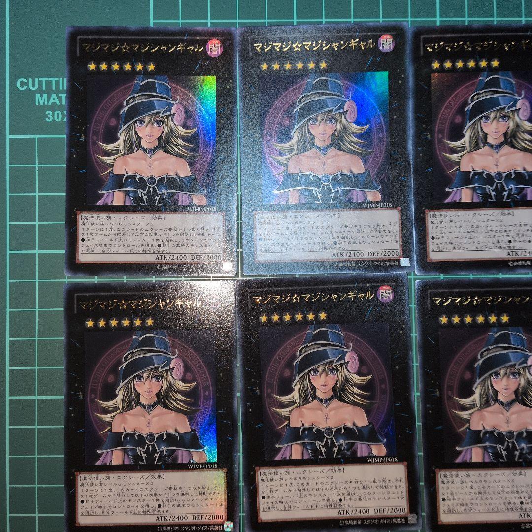 マジマジ☆マジシャンギャル　24枚