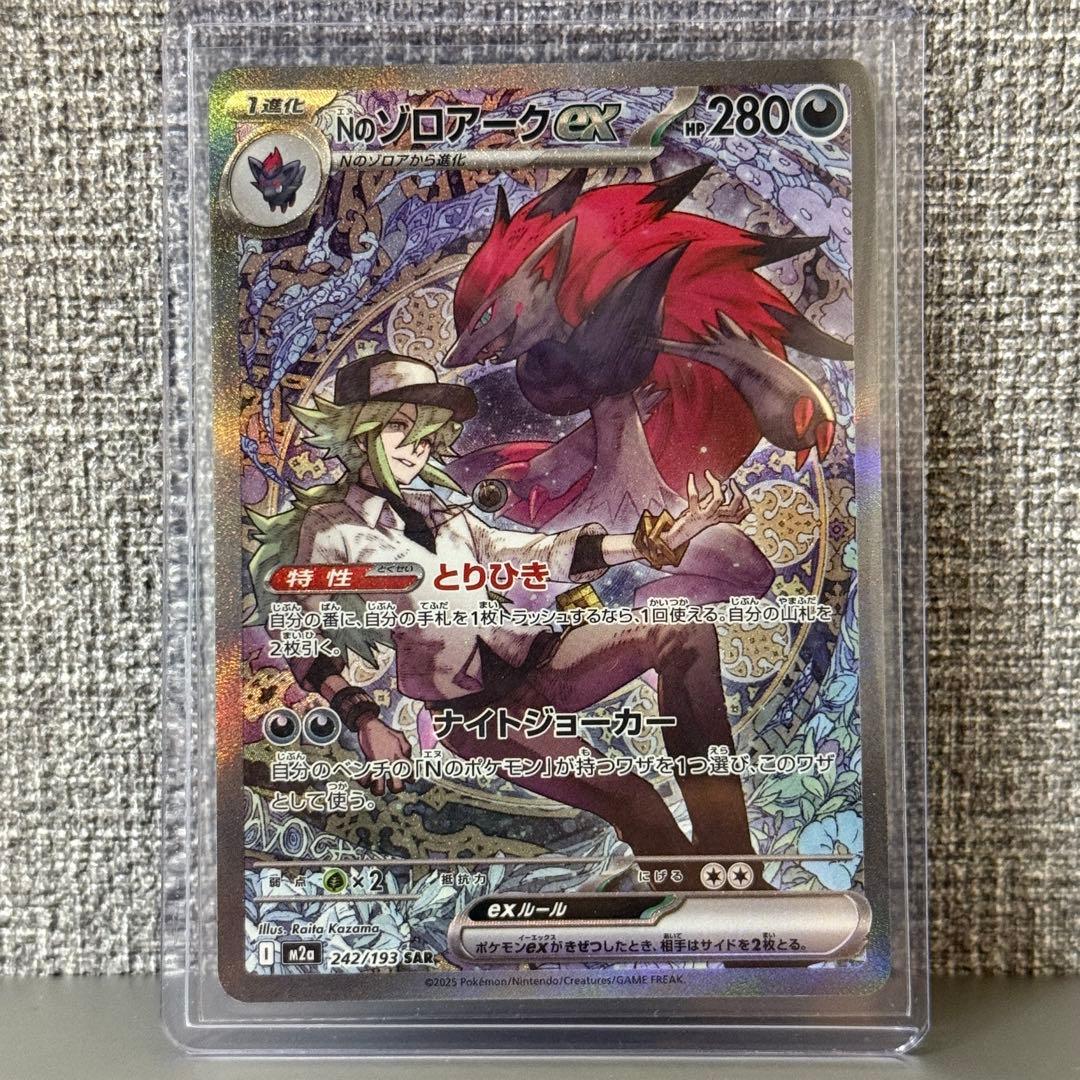 ポケモンカード MEGAドリームex Nのゾロアーク ex SAR