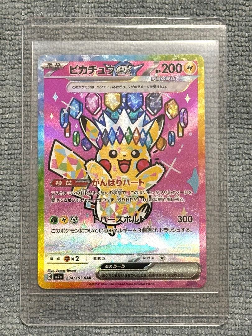 メガドリーム ポケモンカード ピカチュウ ex M2α 234/193 SAR