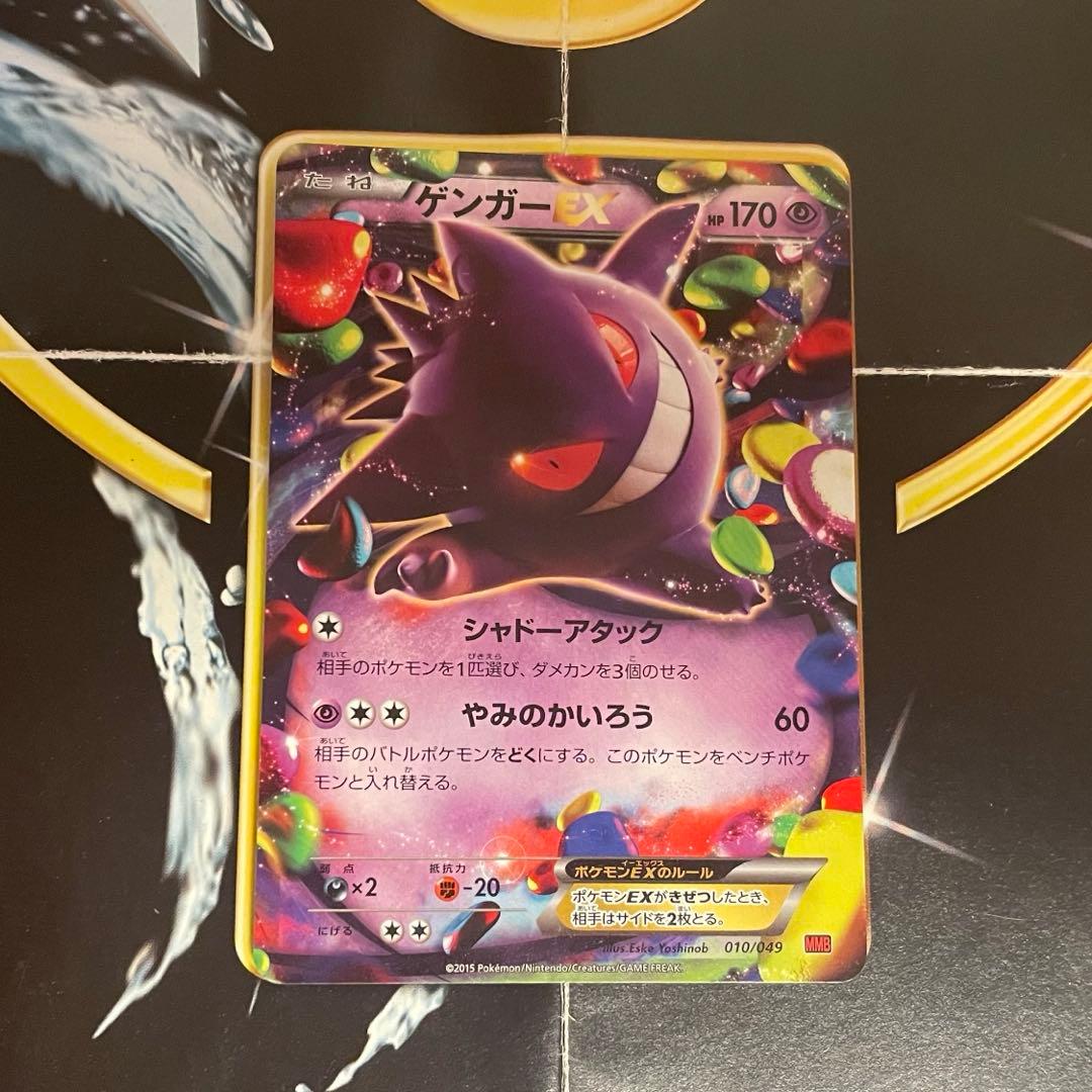 ポケモンカード　ゲンガーEX MMB 010/049