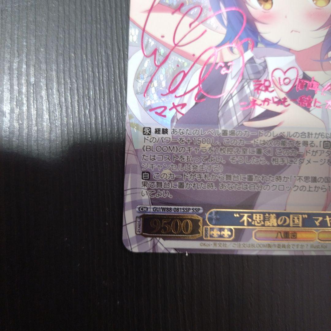 ヴァイスシュヴァルツ　ごちうさ　“不思議の国”マヤ　SSP　ピンク　新裁断