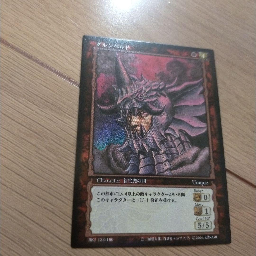 ベルセルク　tcg グルンベルド　パラレル