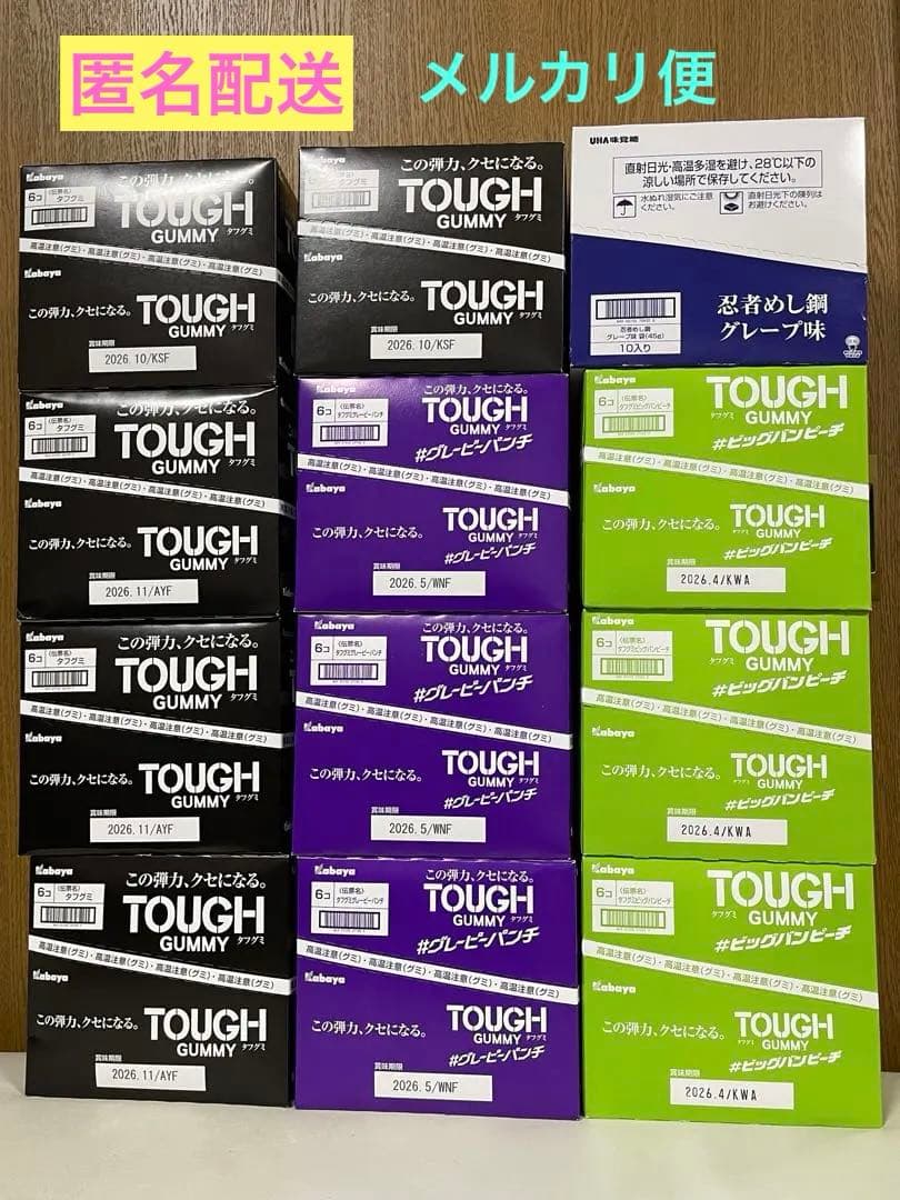 さとー　TOUGHGUMMYタフグミ(^^)