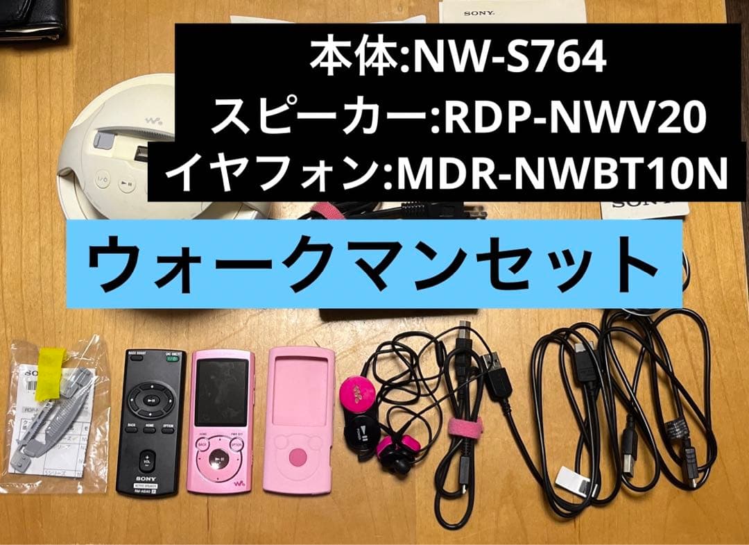 ウォークマン 本体 スピーカー イヤフォン セット
