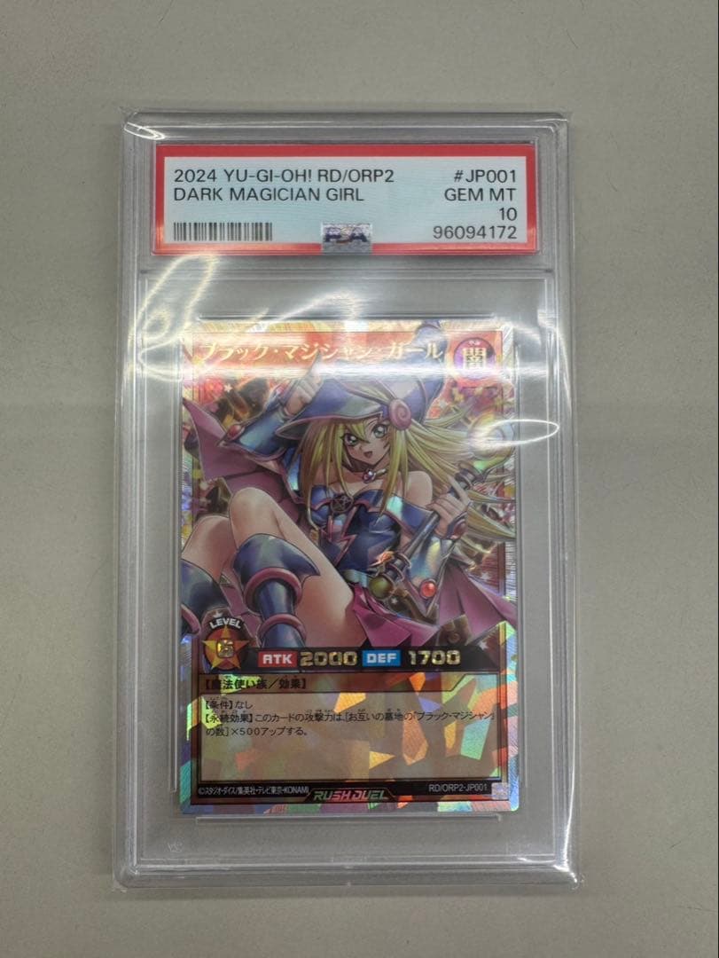 ブラックマジシャンガール　オーバーラッシュレアPSA10