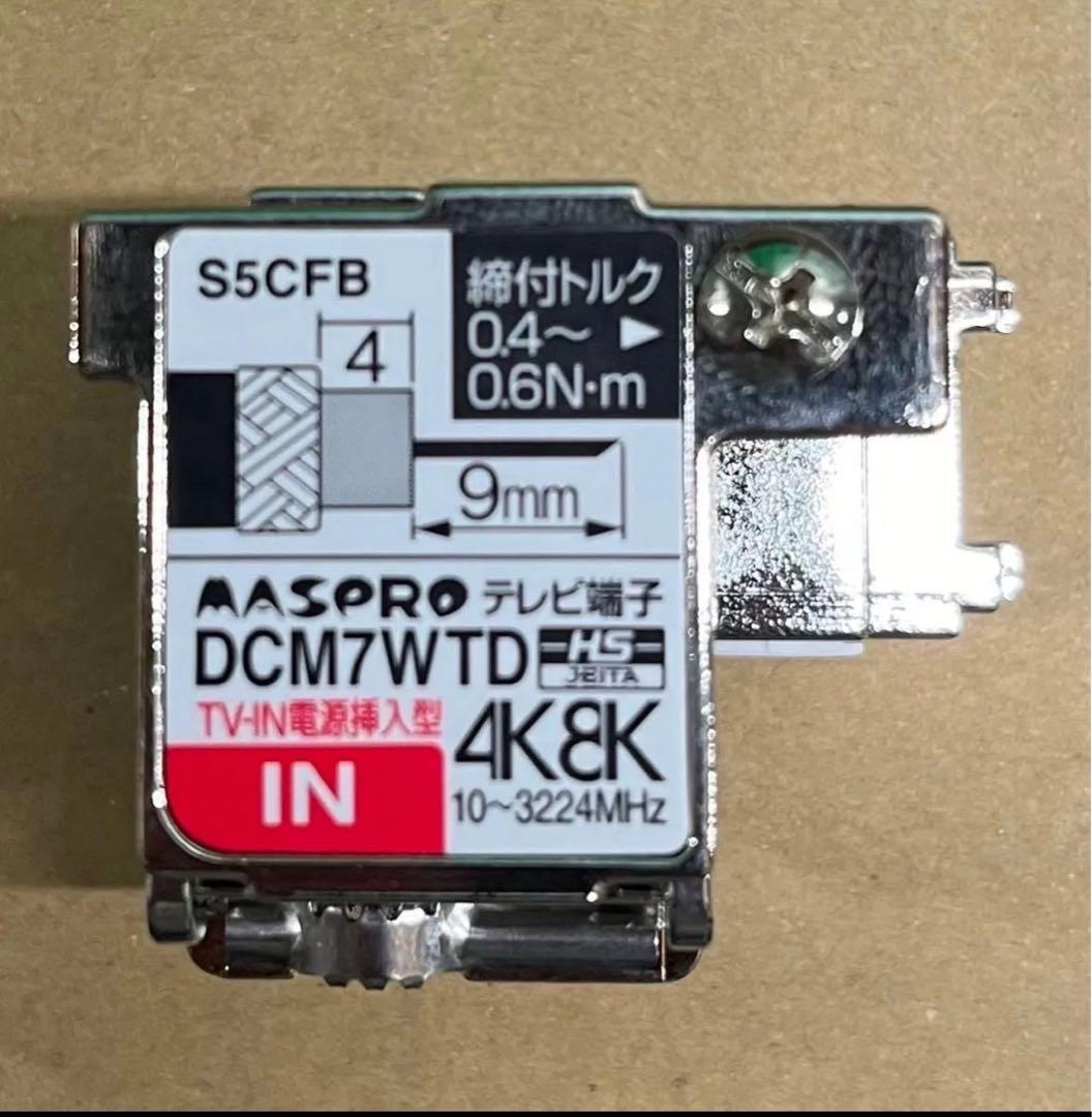 マスプロ電工 直付け直列ユニット 端末電源挿入用 DCM7WTD-B