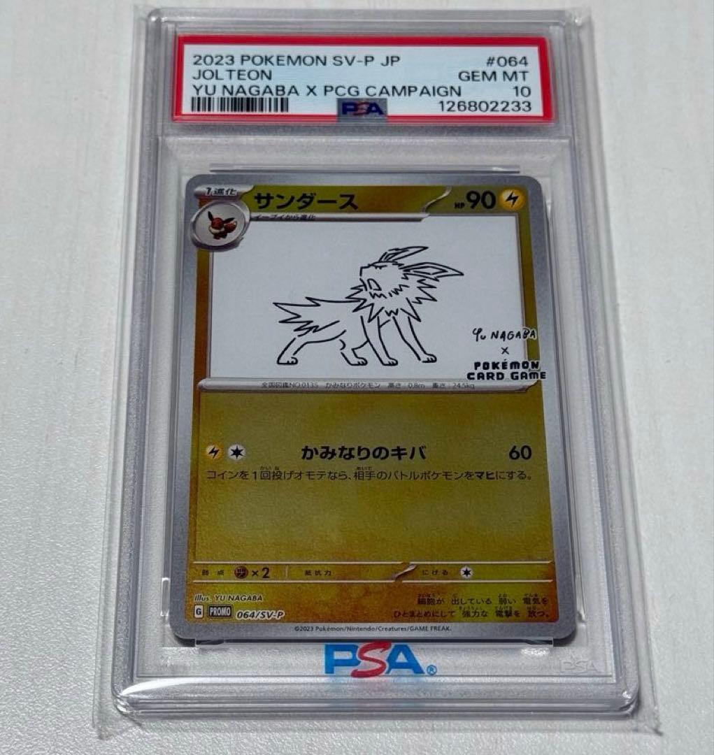 2023 ポケモンカードゲーム サンダース #064 YU NAGABAコラボ