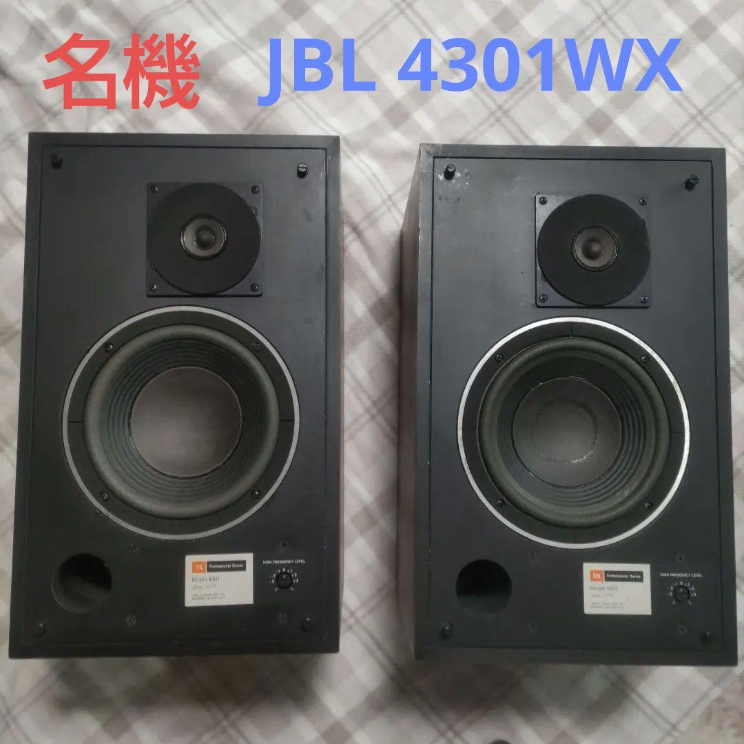 名機JBL 4301WXモニター ペア　動作確認
