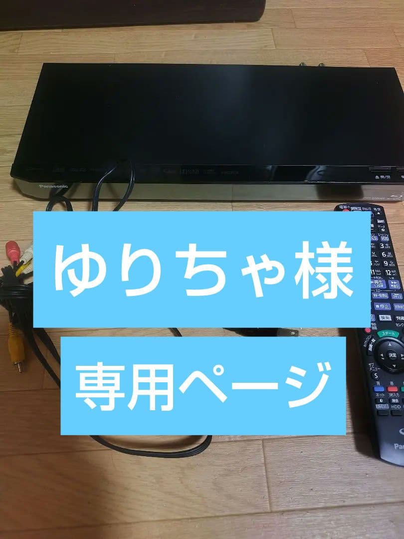 動作確認済み Panasonic DMR-BRW500 ブルーレイレコーダー