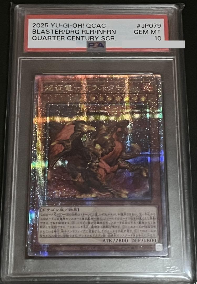 【PSA10:鑑定25枚】焔征竜－ブラスター　クオシク　遊戯王