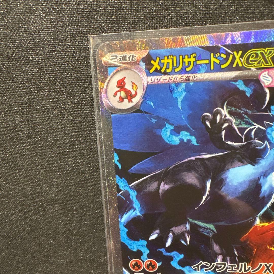 T*G様 メガリザードンX ex 110/080 SAR ポケカ　ポケモンカード
