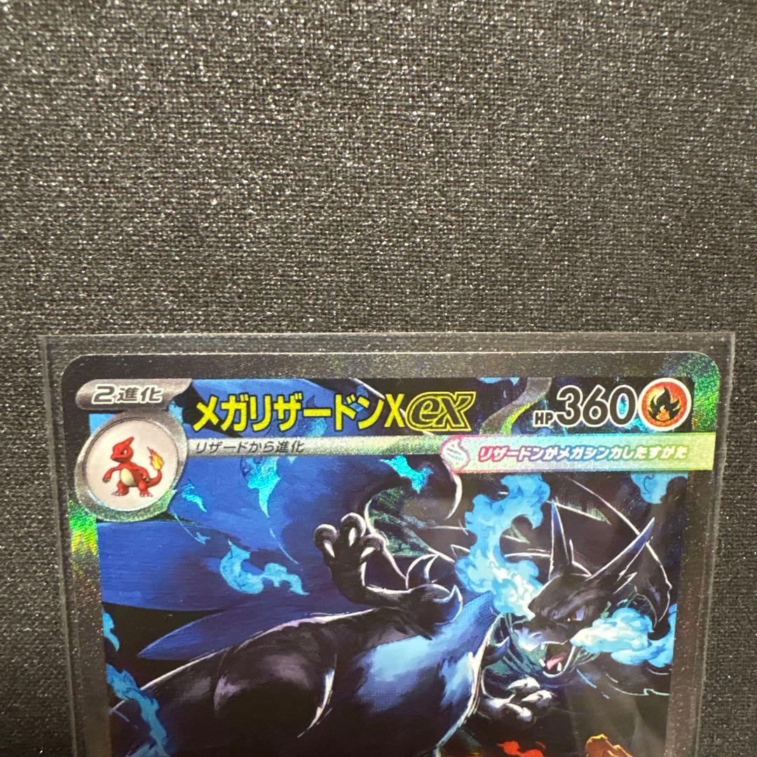 T*G様 メガリザードンX ex 110/080 SAR ポケカ　ポケモンカード