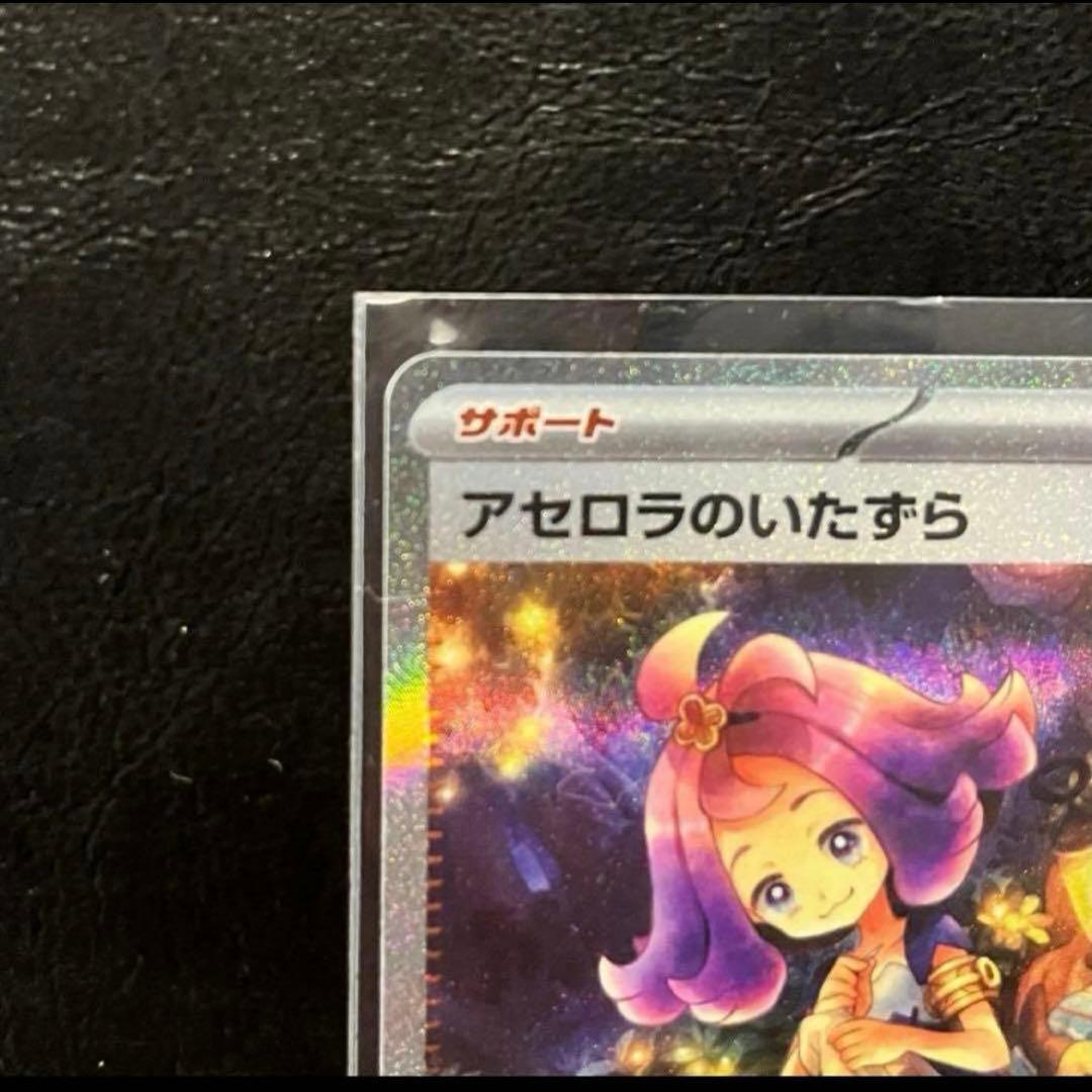 【美品】ポケモンカードアセロラのいたずらSAR➕おまけカード20枚