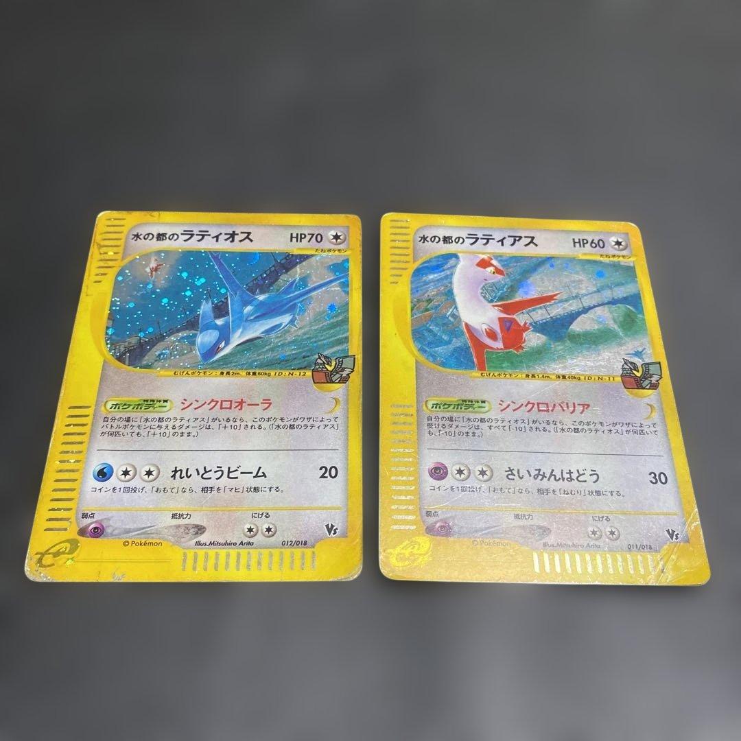 No.1098 ポケモン　水の都のラティオス　ラティアス