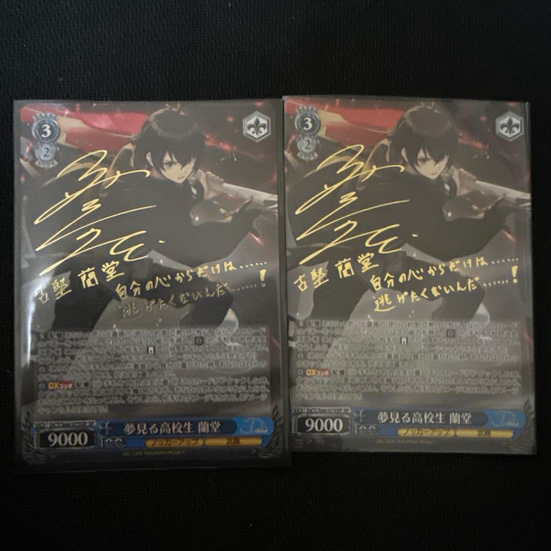 夢見る高校生　蘭堂　SP 2枚セット