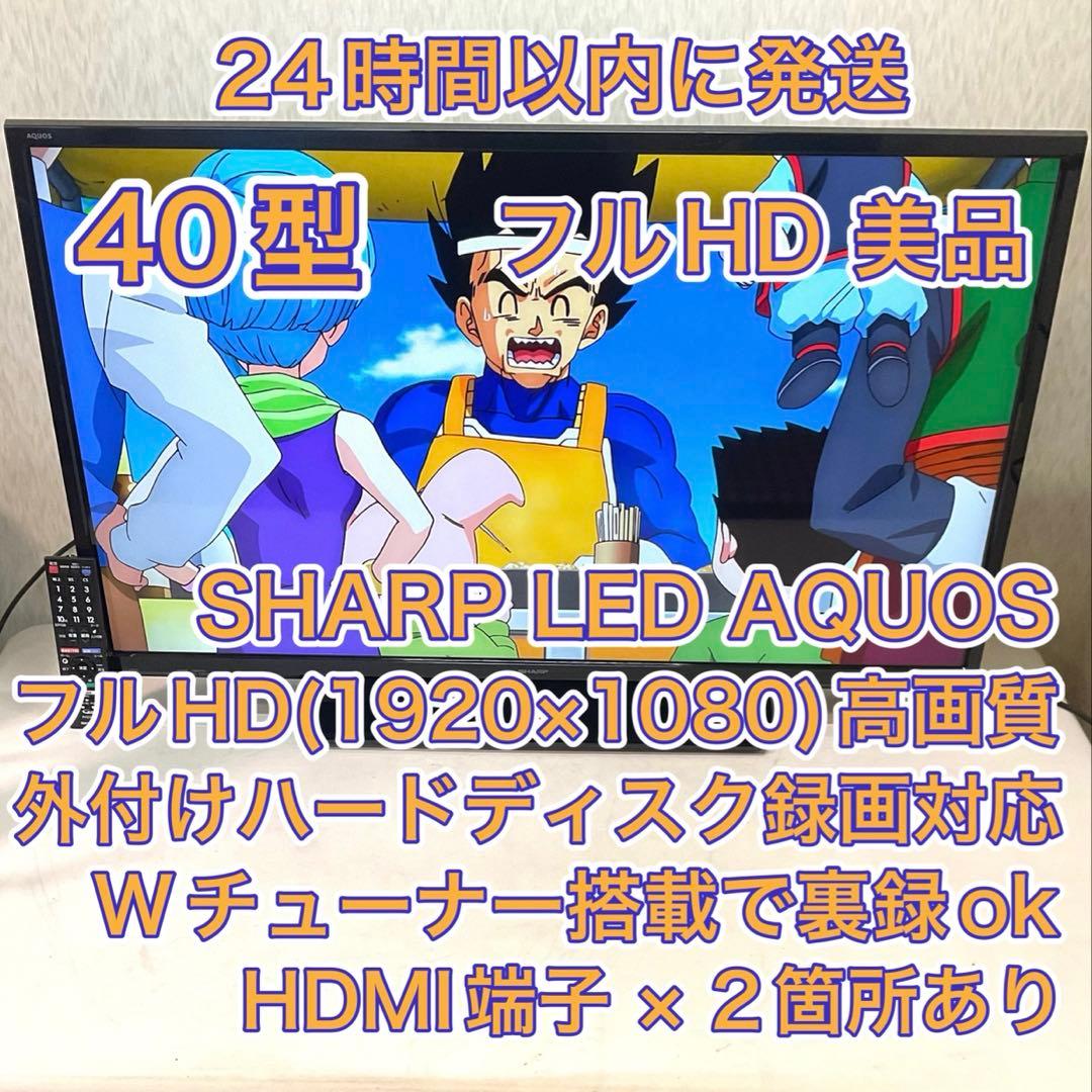 【しゅうゆう】美品裏録対応40型 シャープ 液晶テレビ アクオス フルHD