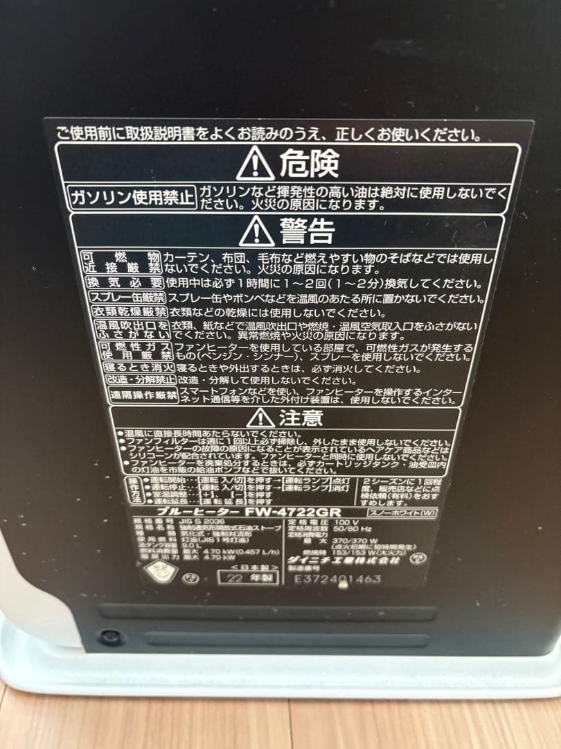 石油ファンヒーター FW-4722GR ホワイト