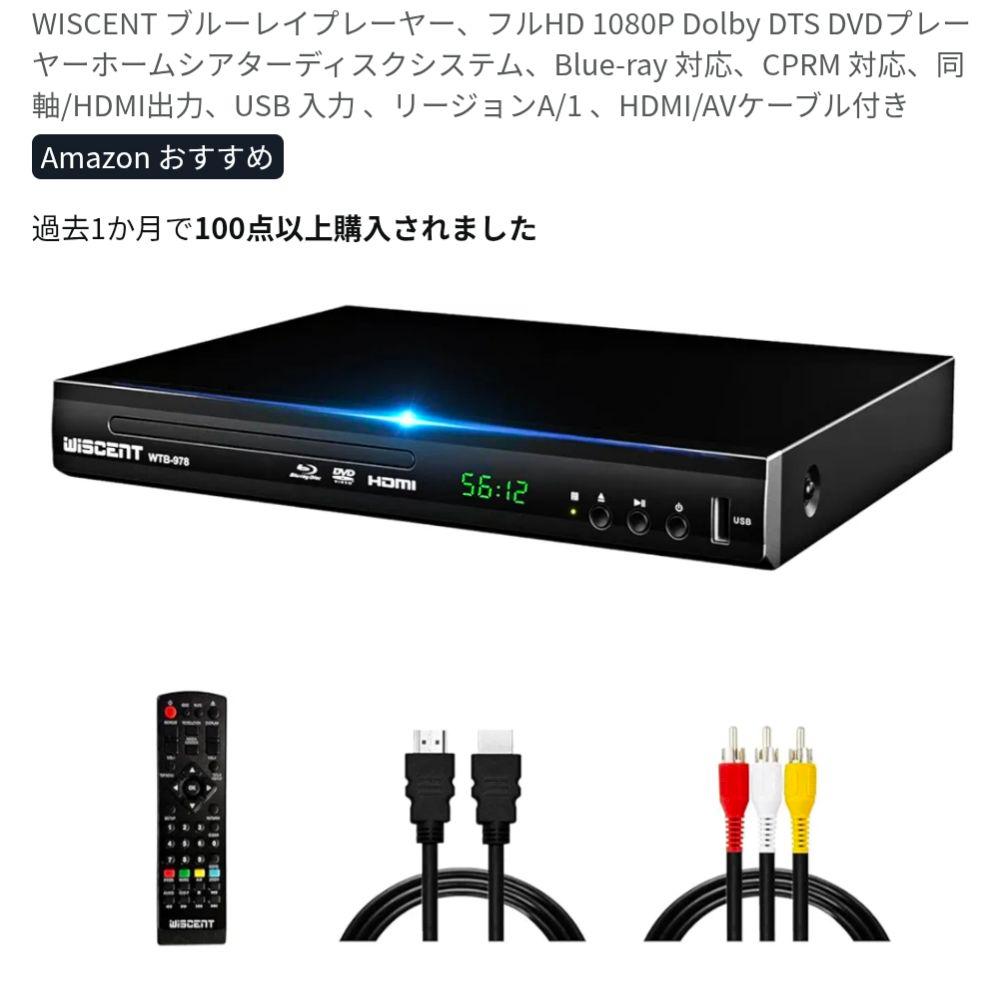 WISCENT WTD-879 ブルーレイ/DVDプレーヤー