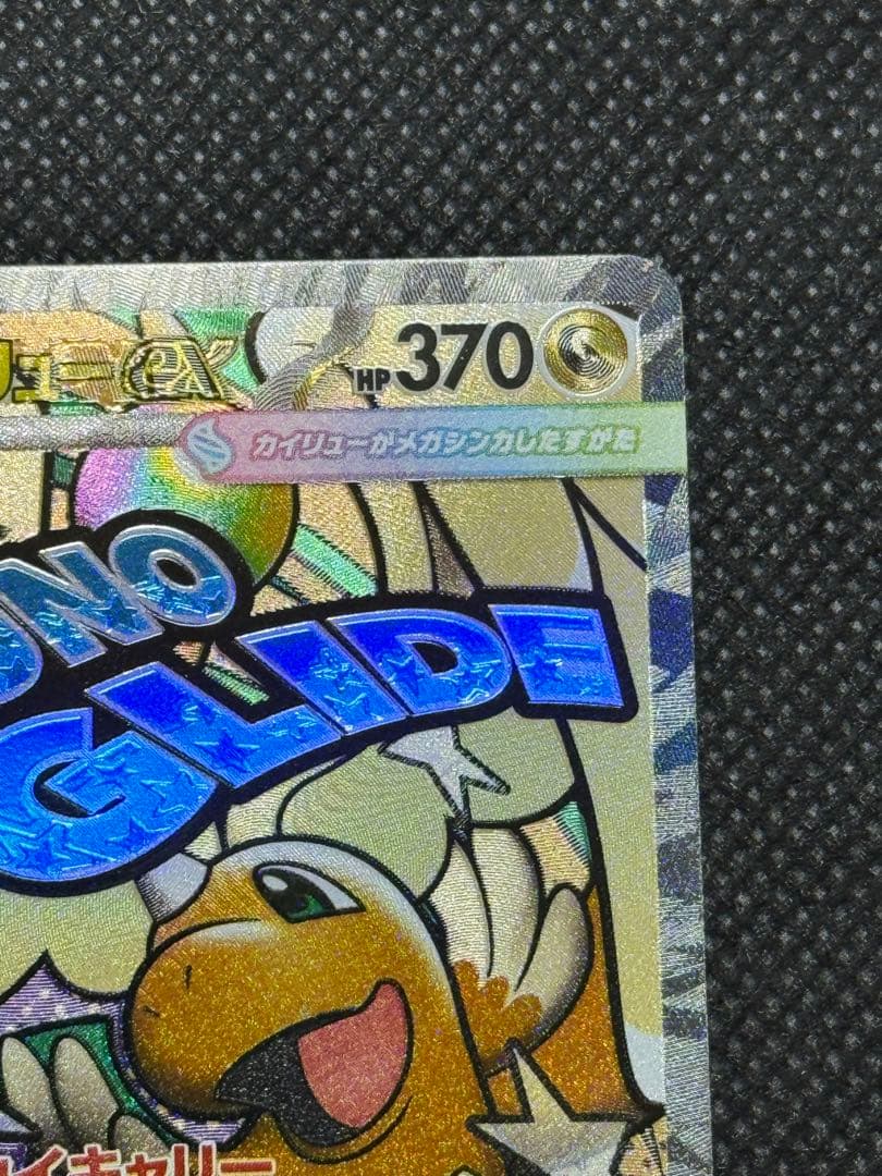 メガカイリューex ma 中国語　エラー