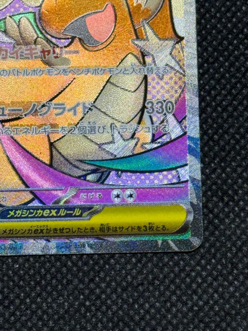 メガカイリューex ma 中国語　エラー