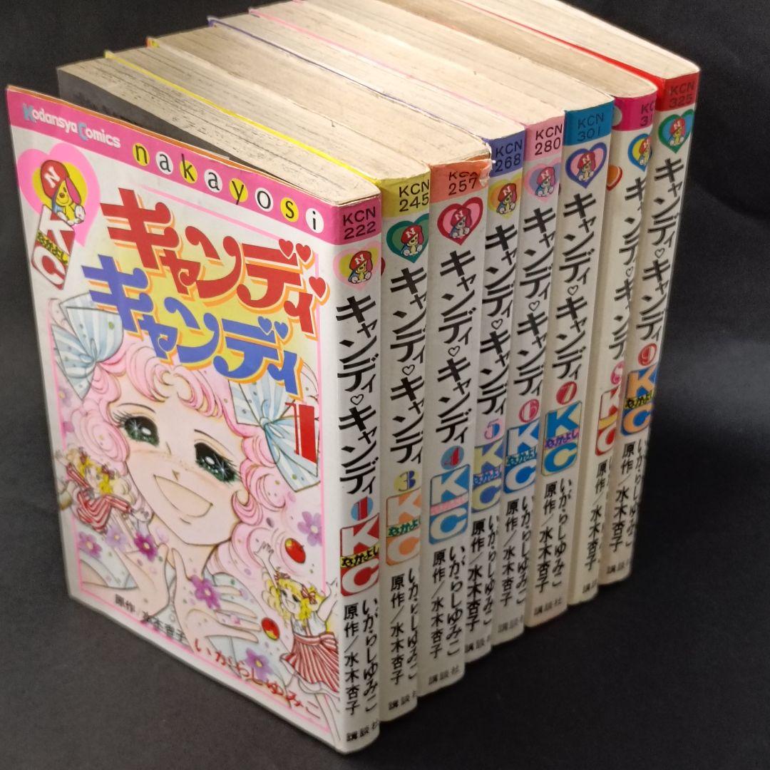キャンディキャンディ　1,3〜9巻　未完セット　いがらしゆみこ　黒文字