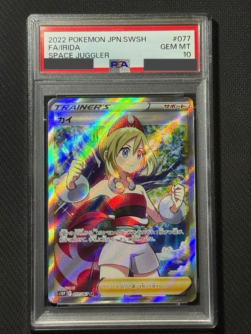 【PSA10】カイ SR 077/067 （発送安心ケース付き）