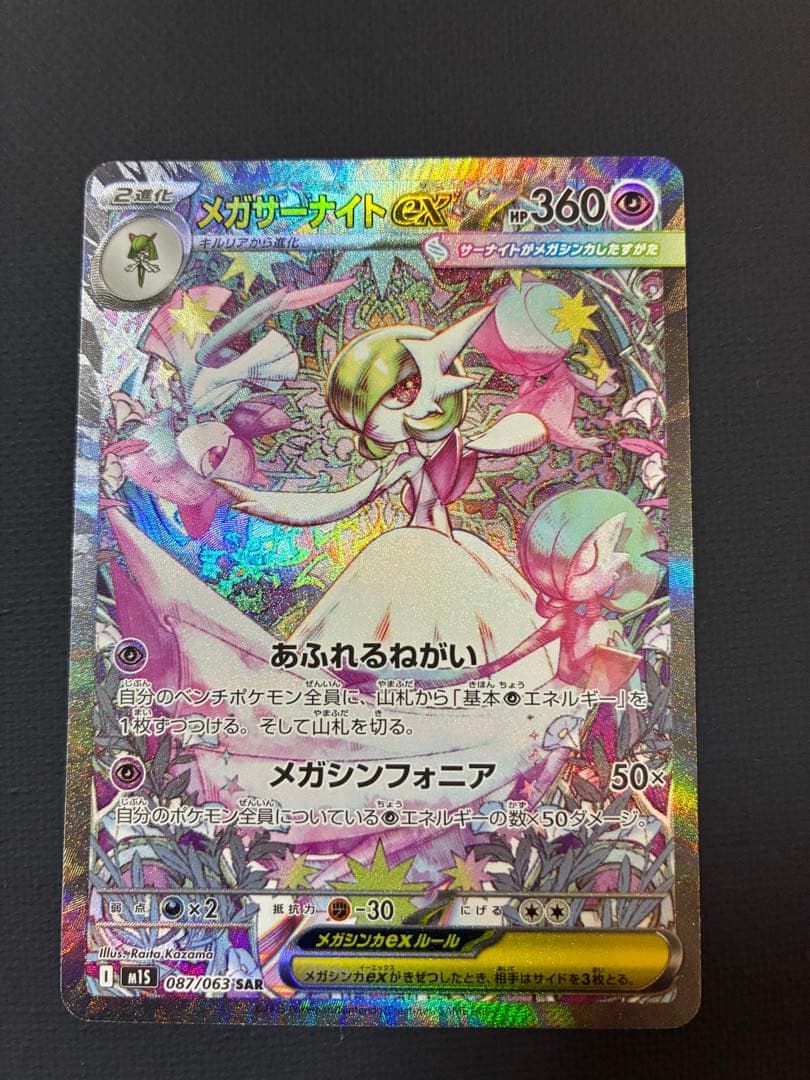 『美品』メガサーナイトex sar