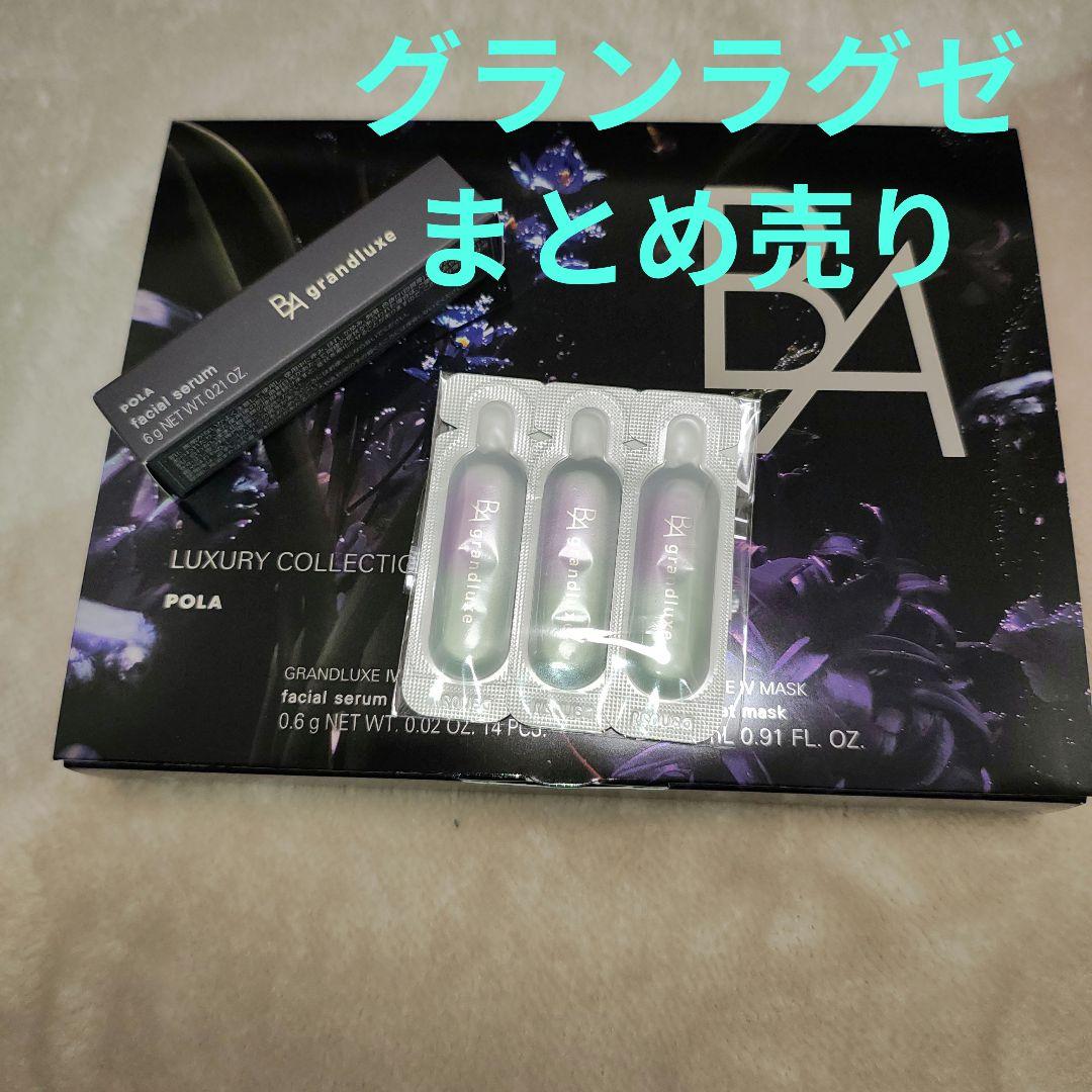 POLA BA ラグジュアリーコレクション グランラグゼ Ⅳ O サンプル