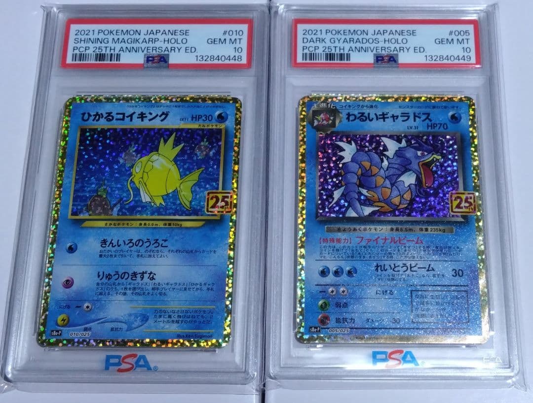 ひかるコイキング わるいギャラドス 25th psa10連番