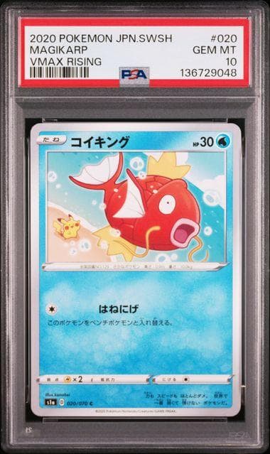 【PSA10】コイキング 020/070 s1a カナヘイ ポケモン