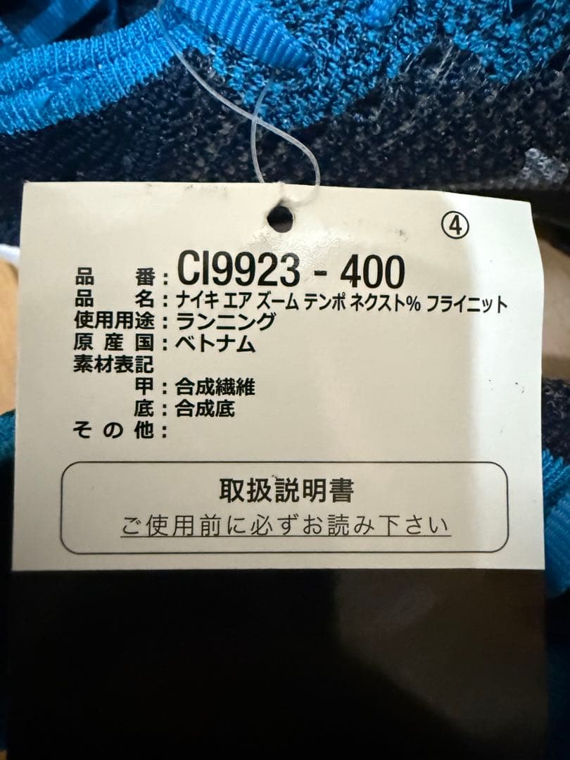 未使用 ナイキ エアズームテンポネクスト％ フライニット 26cm
