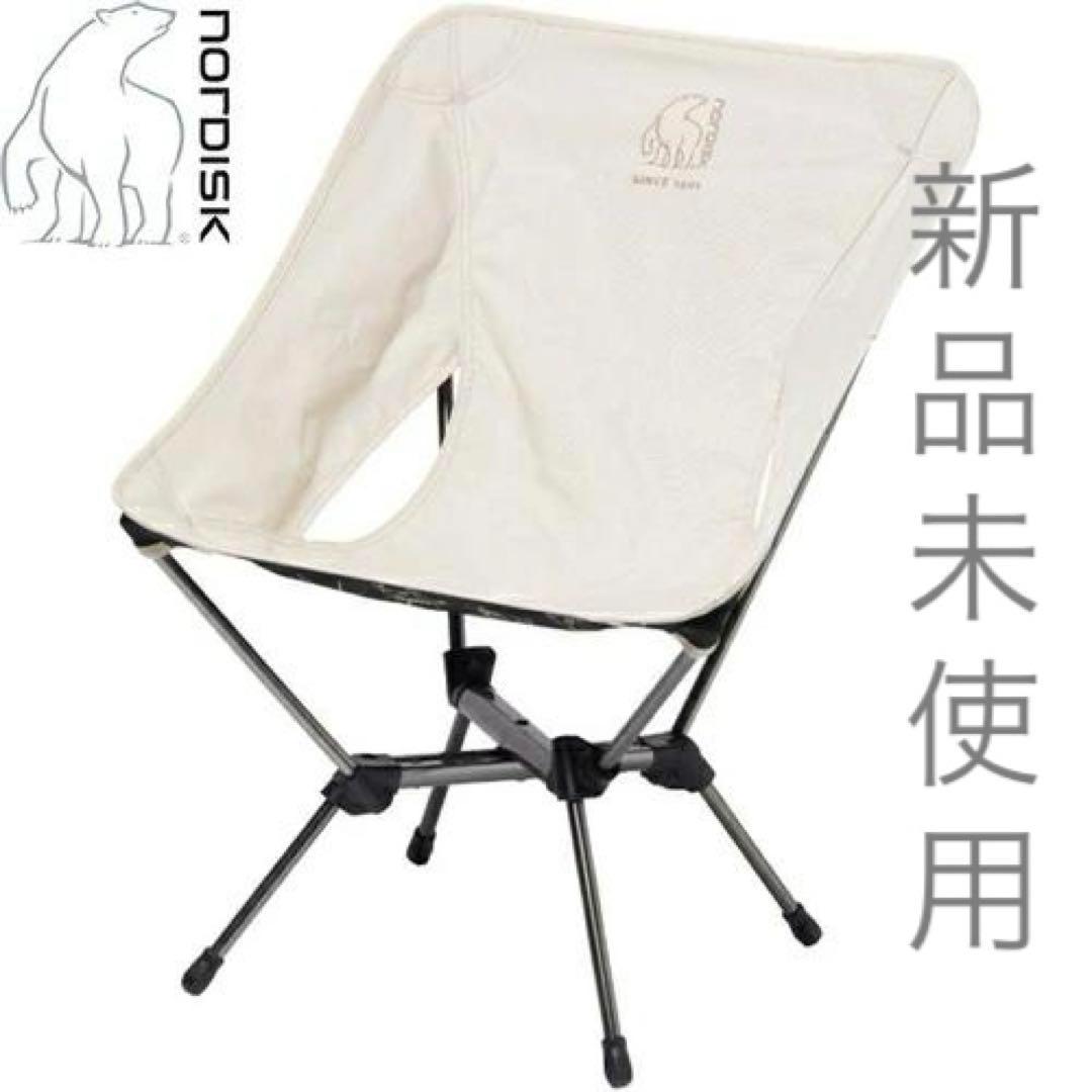 【新品未使用】NORDISK ノルディスク アウトドアチェア 149057