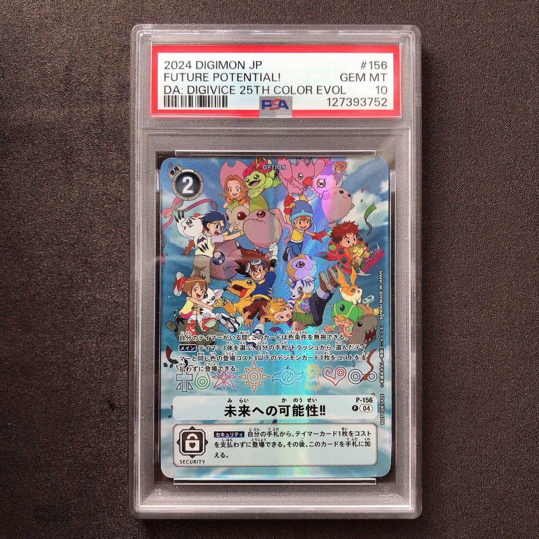 PSA10 未来への可能性！ デジモン 25th プロモカード sp44