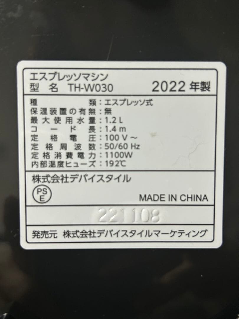[デバイスタイルエスプレッソマシンスターターセット]外箱あり。