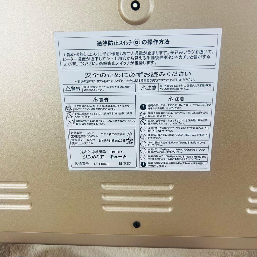 【カバー付】サンルミエ キュート 遠赤外線 暖房器 E800LS パネルヒーター