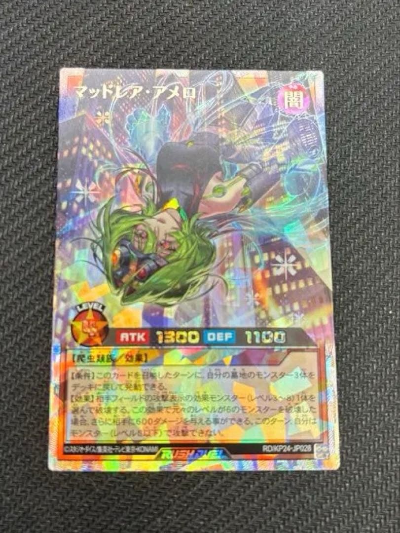 遊戯王ラッシュデュエル マッドレア・アメロ 絵違いオーバーラッシュレア