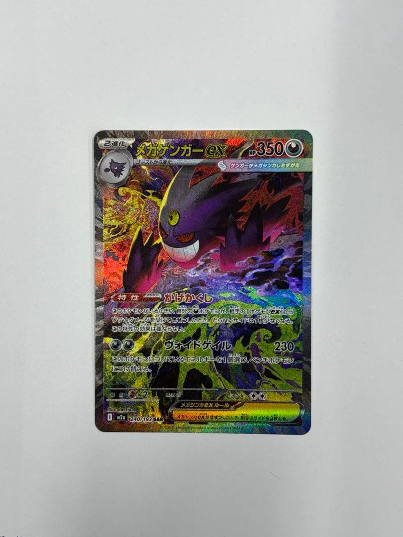 メガドリームex ゲンガーGX SAR