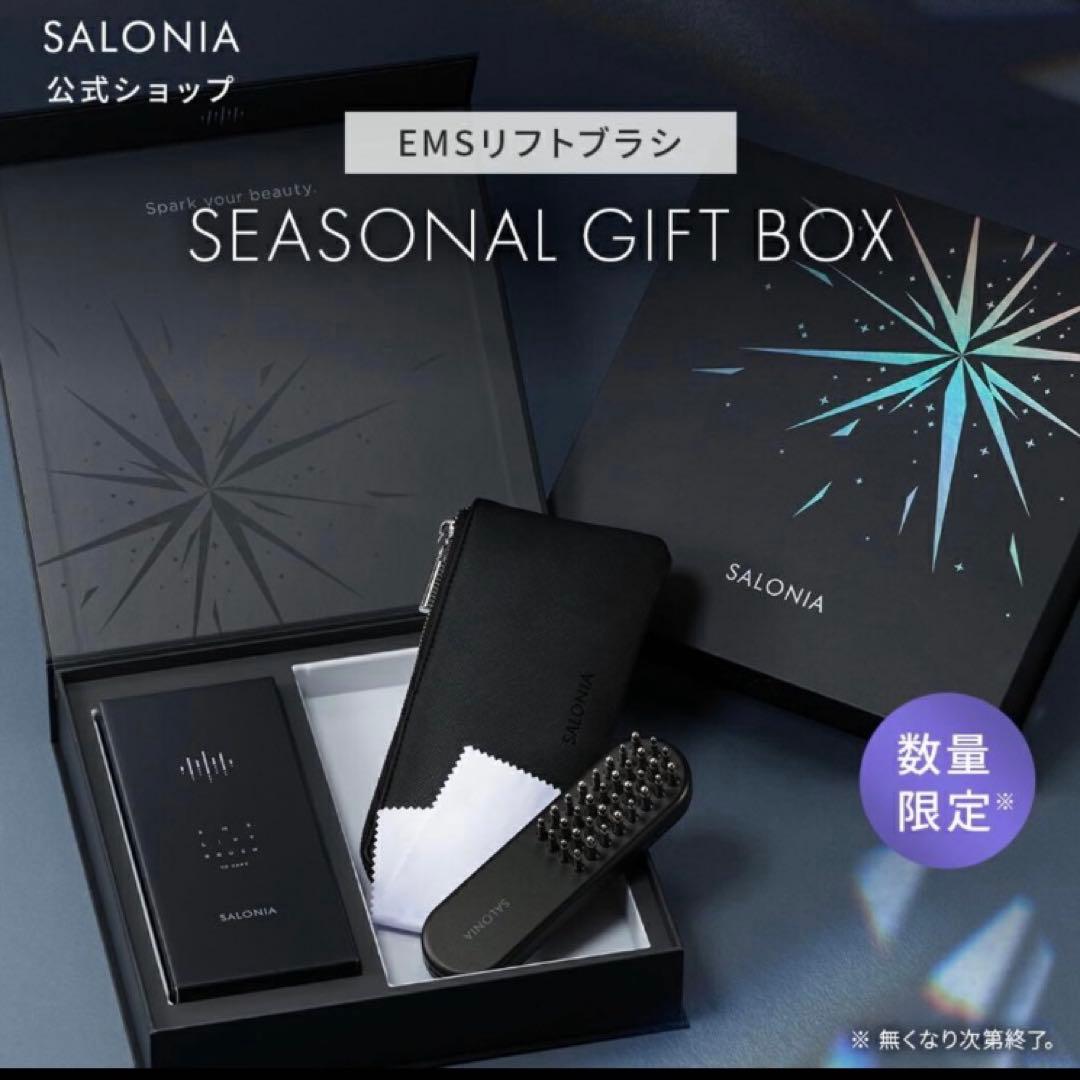 SALONIA EMS リフトブラシ 3Dケア ギフトBOX