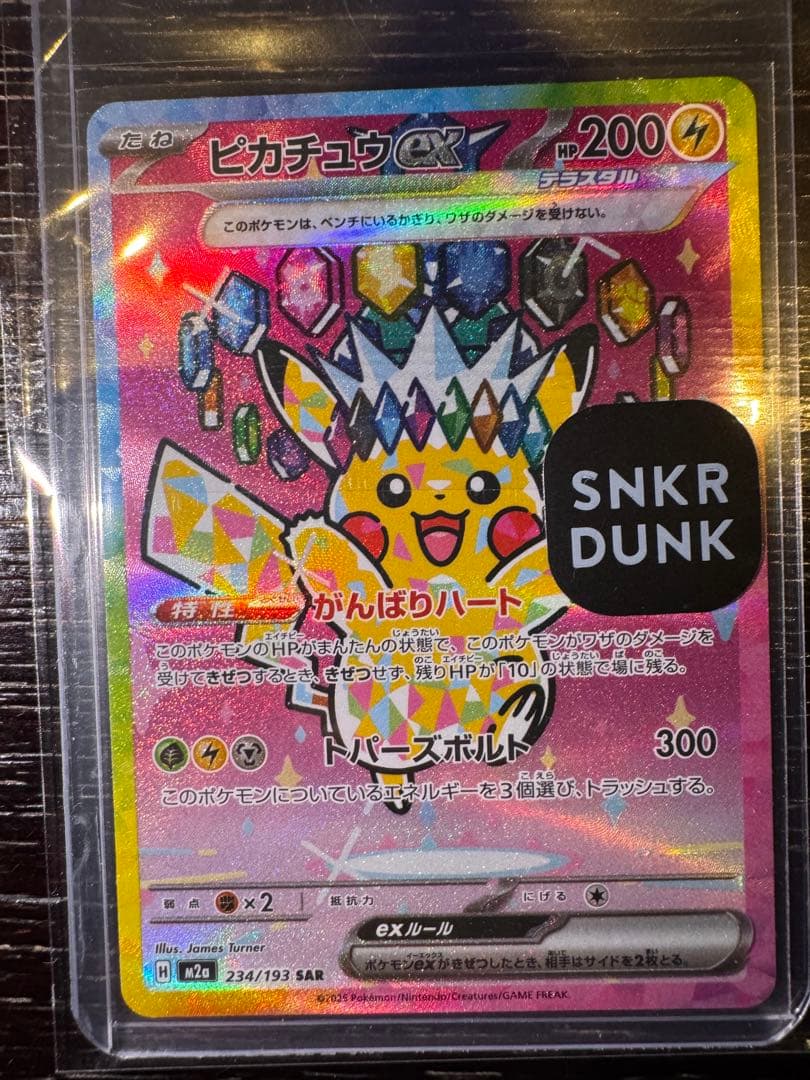 ピカチュウ　ex 234/193 SAR MEGAドリームex