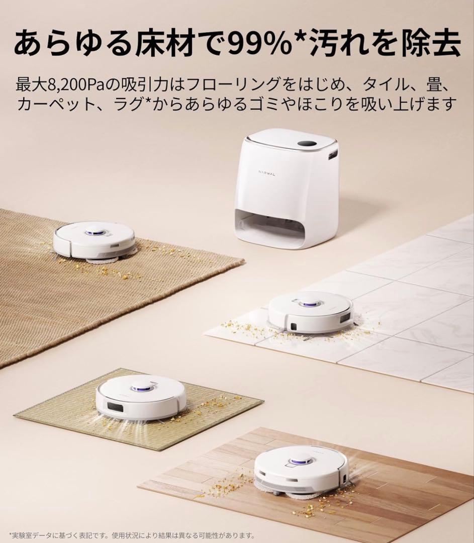 【新品・未開封】Narwal Freo X Ultra ロボット掃除機