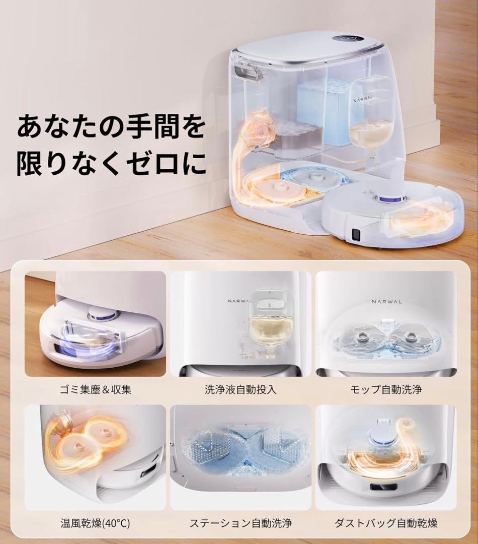 【新品・未開封】Narwal Freo X Ultra ロボット掃除機