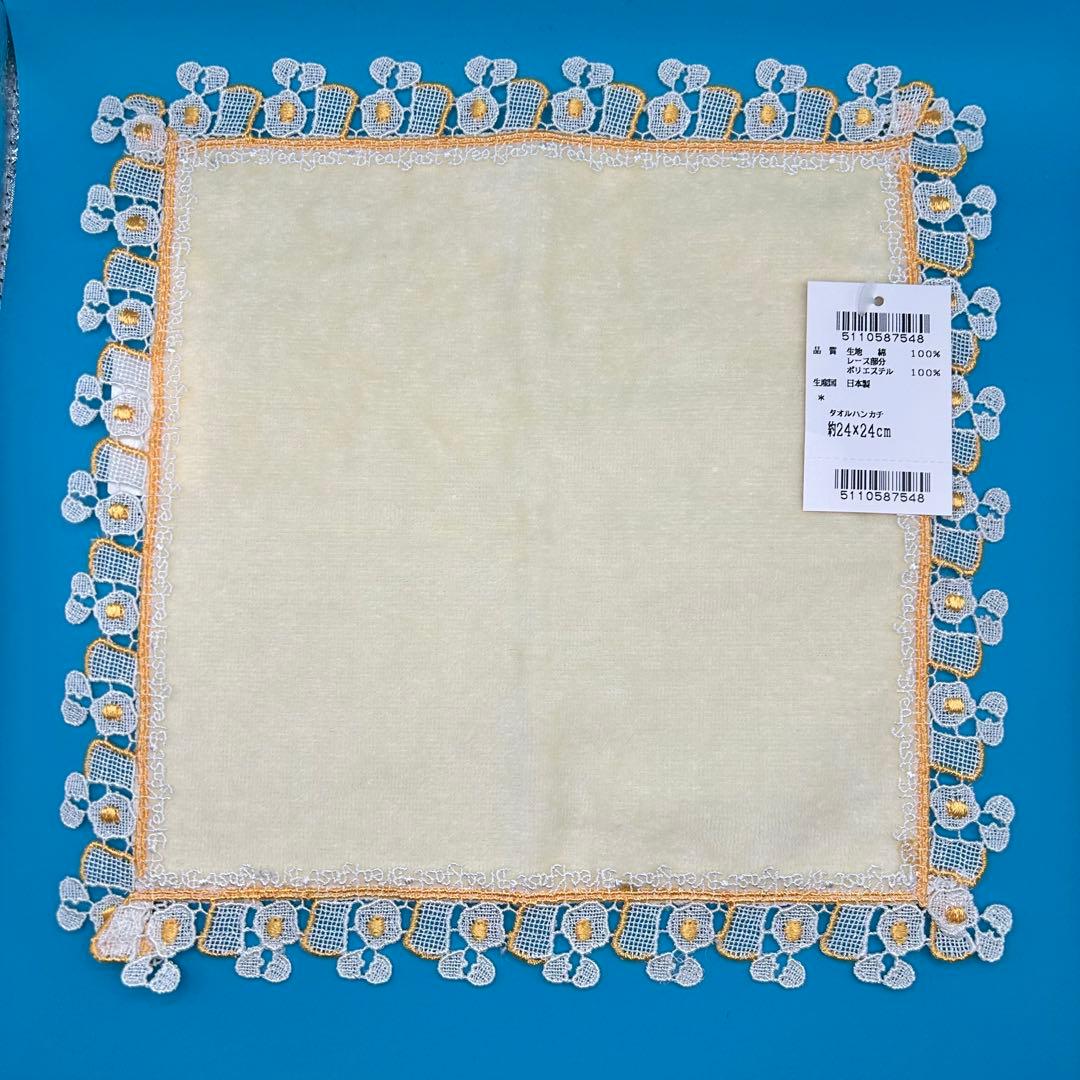 近沢レース　ハンカチ　朝食　イエロー