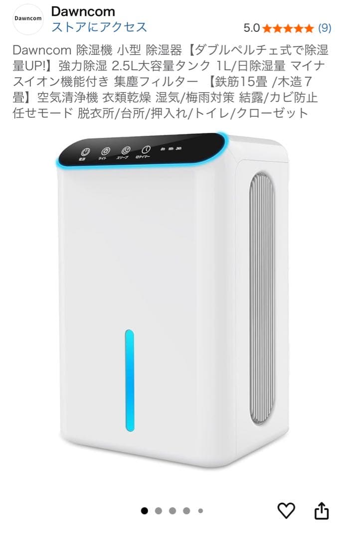 Dawncom 除湿機 2.5L 15畳対応　空気清浄機付き