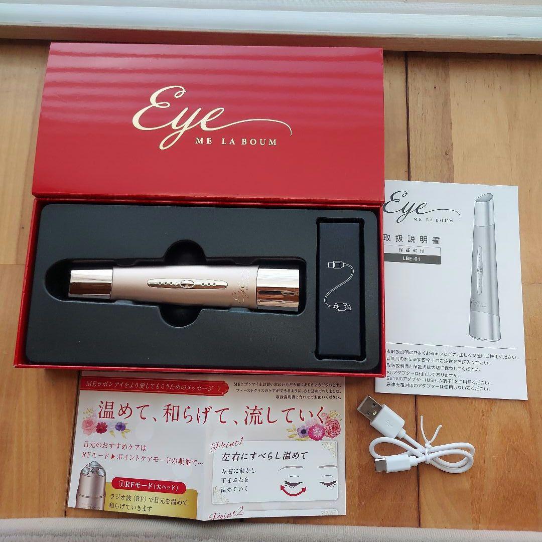 MEラボンアイ★美品★