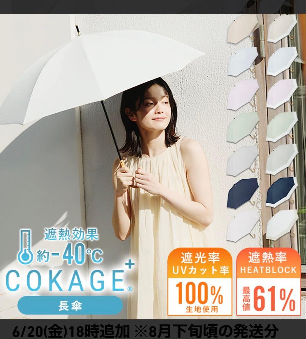 公式サイト入荷まち【最高水準の日傘】COKAGE+ 竹の手元 　長傘　50cm